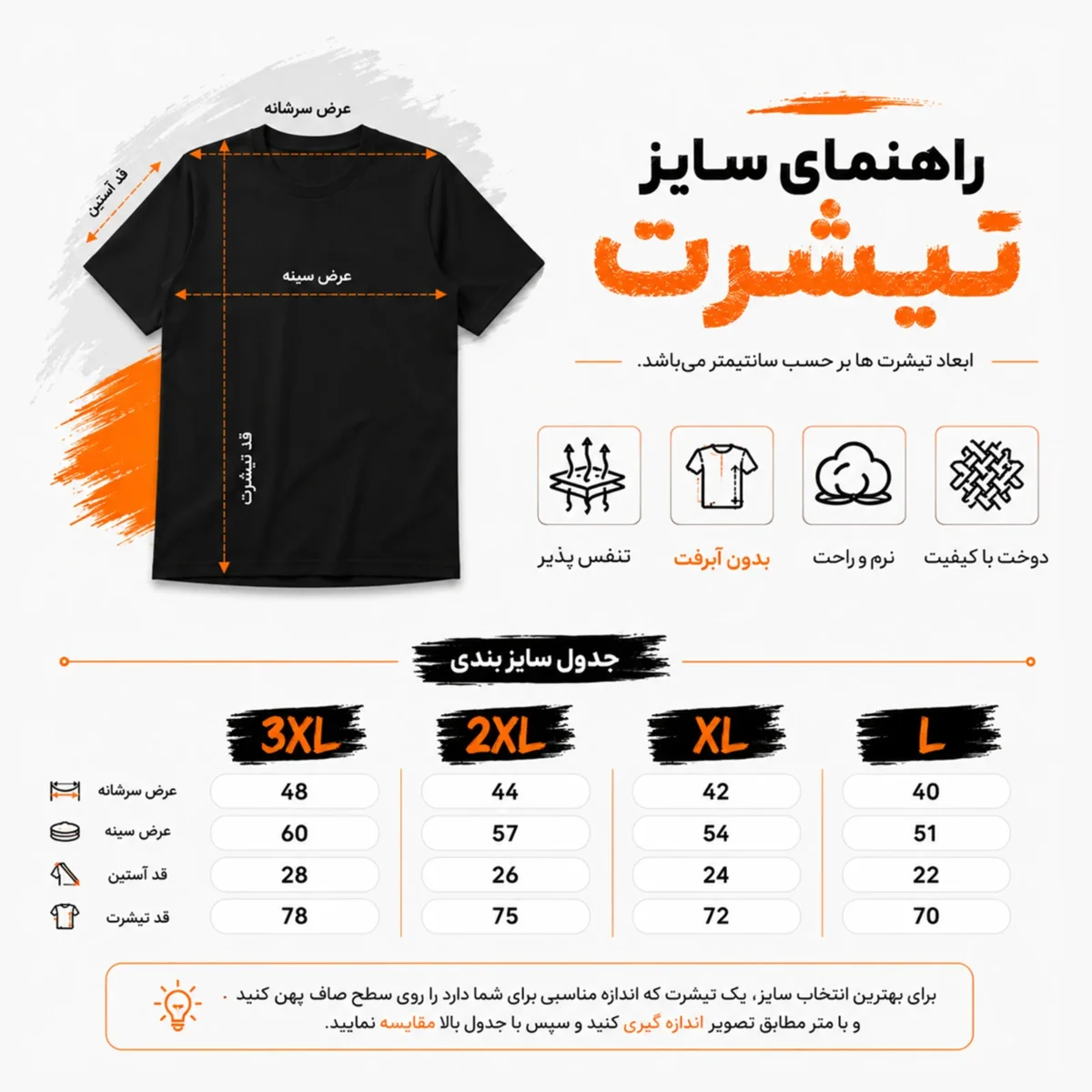 جدول راهنمای سایز تیشرت نخ پنبه نقش پوش