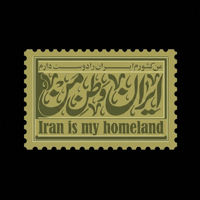 تیشرت مشکی پنبه ای با طرح تمبر زیتونی و کالیگرافی ایران وطن من است